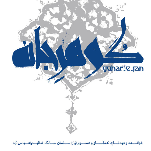 وحید تاج جان فضا