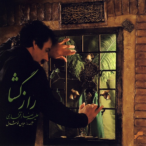 علیرضا افتخاری سکوت