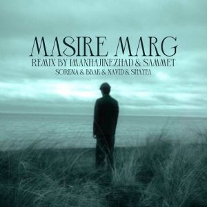 ریمیکس مسیر مرگ