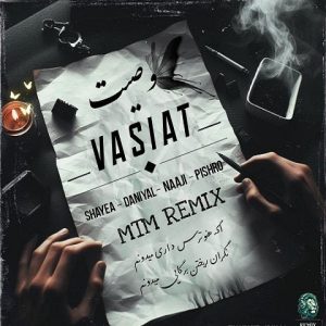 ریمیکس وصیت