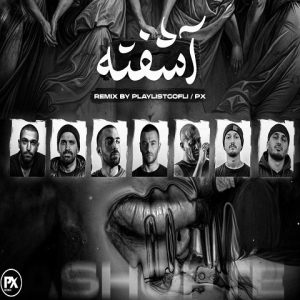 ریمیکس آشفته