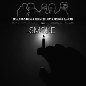 ریمیکس سیگار