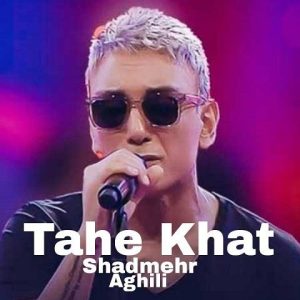 دانلود آهنگ شادمهر عقیلی ته خط هوش مصنوعی شادمهر عقیلی ته خط هوش مصنوعی