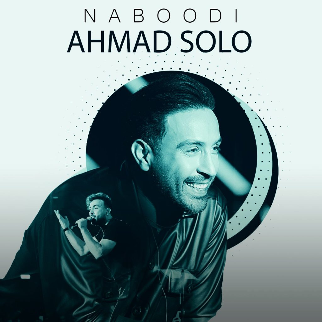 احمد سلو نبودی