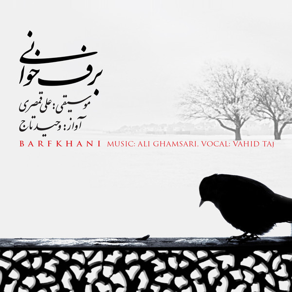 وحید تاج تحول