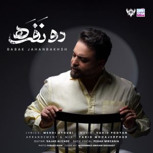 دانلود آهنگ بابک جهانبخش دو نفره بابک جهانبخش دو نفره