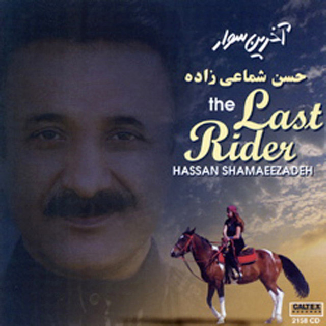 حسن شماعی زاده آخرین سوار