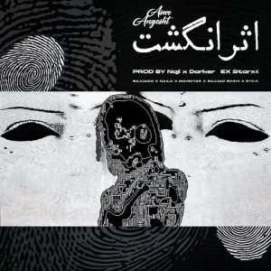 ریمیکس اثر انگشت