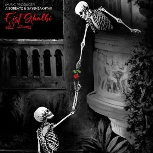 ریمیکس ایست قلبی