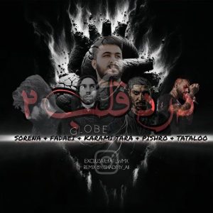 ریمیکس درد قلب 2