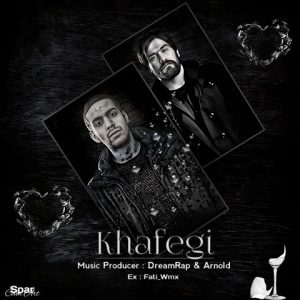 ریمیکس خفگی