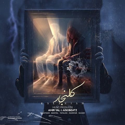 ریمیکس کلنجار