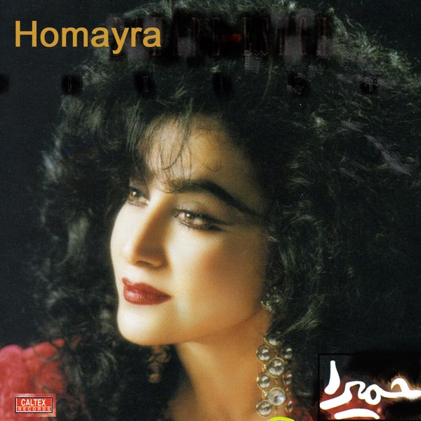 حمیرا شرم