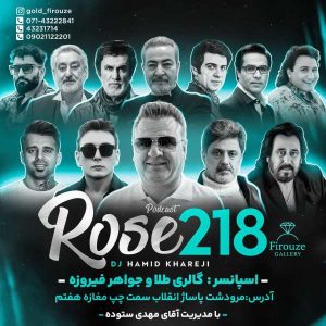 ریمیکس دیجی حمید خارجی رز 218