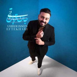 دانلود آهنگ امیرحسین افتخاری تی جان قربان امیرحسین افتخاری تی جان قربان