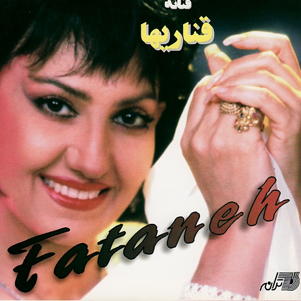 فتانه قناری ها