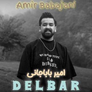 امیر باباجانی دلبر
