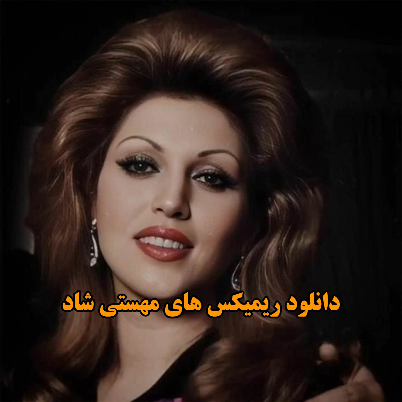 ریمیکس های مهستی شاد