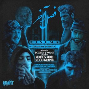 ریمیکس فصل آخر