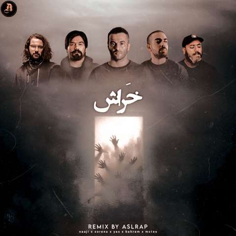 ریمیکس خراش