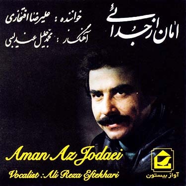 علیرضا افتخاری حرام