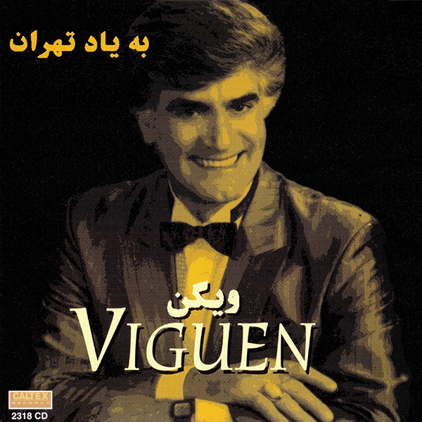 ویگن لالایی