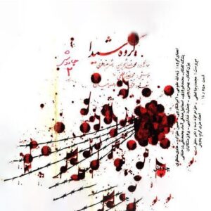 دانلود آهنگ محمدرضا شجریان آزادی محمدرضا شجریان آزادی