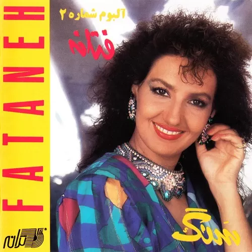 فتانه ماه نخ شب (بی کلام)