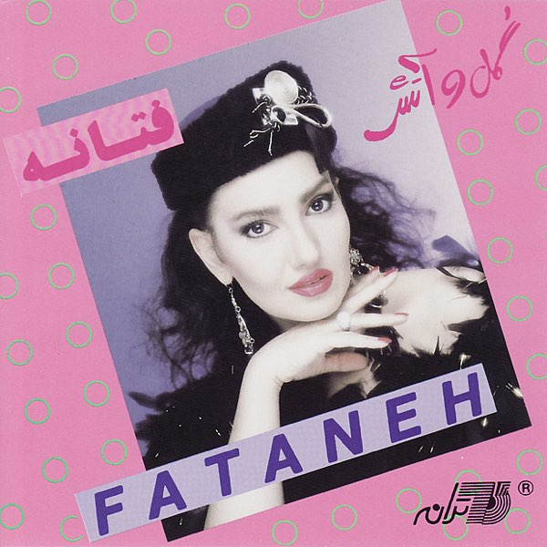 فتانه الهی