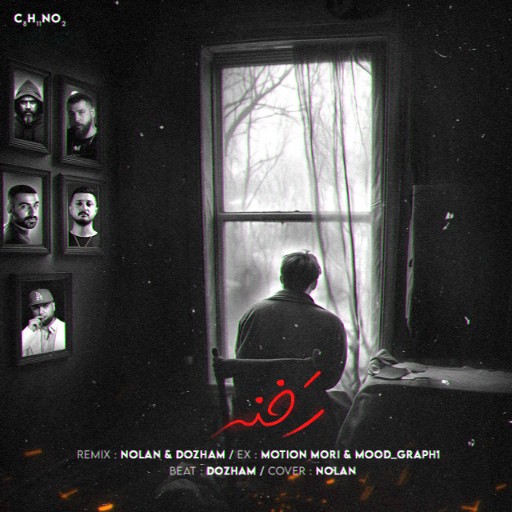 ریمیکس رخنه