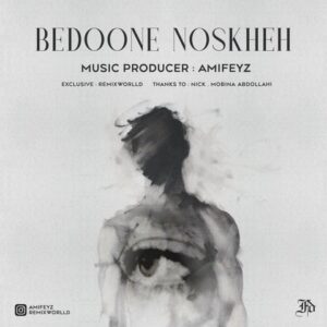 ریمیکس بدون نسخه