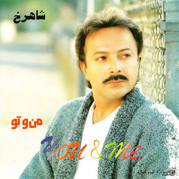 شاهرخ رویای شوم