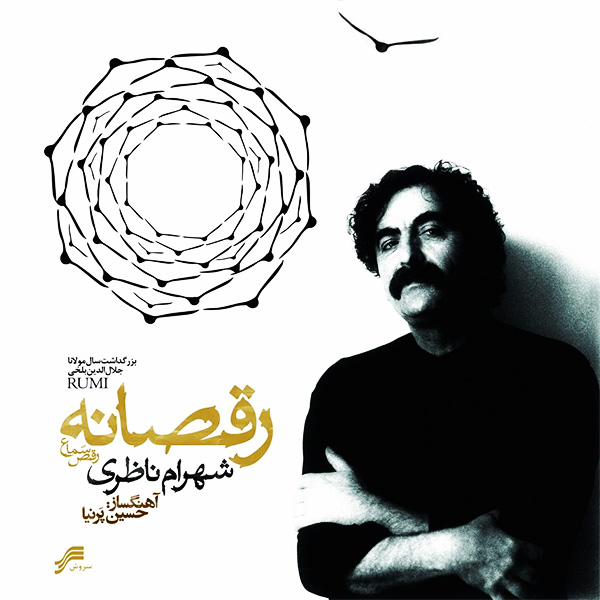 شهرام ناظری مست و دیوانه