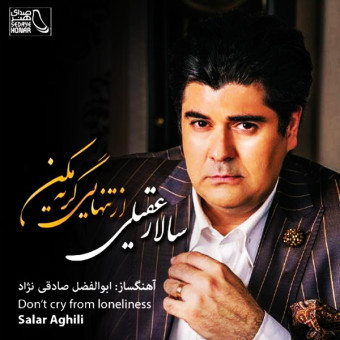 سالار عقیلی اندیشه وطن