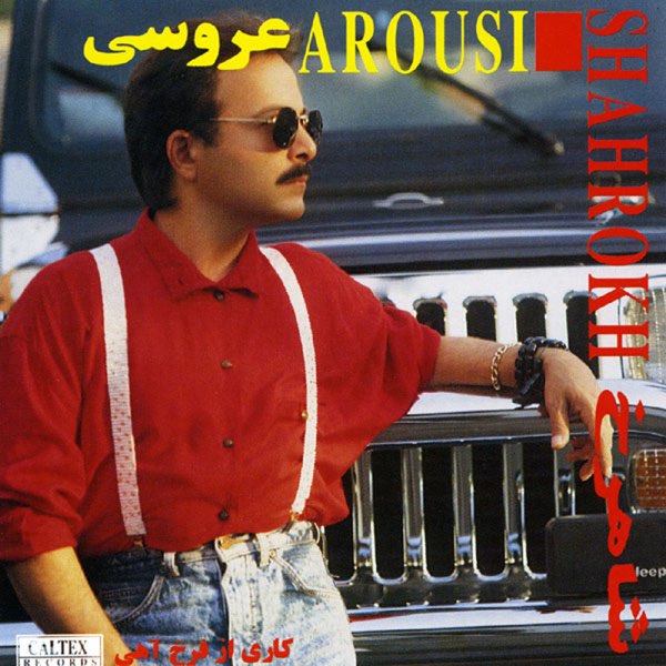 شاهرخ شهر ظلمت