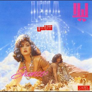 آلبوم لیلا فروهر شانس