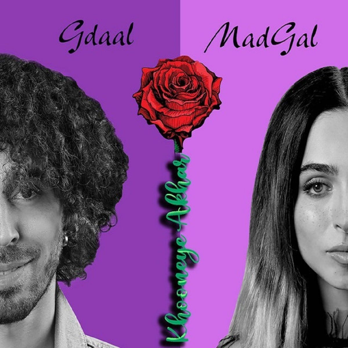 جیدال و مدگل خونه آخر