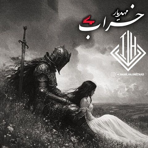 ریمیکس مهیار خراب 4