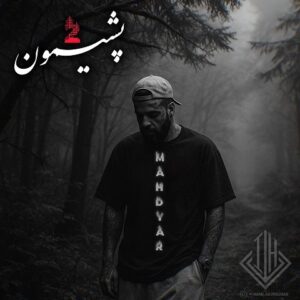 ریمیکس ترکی من دیگه باور کردم که هیشکی نمیمونه