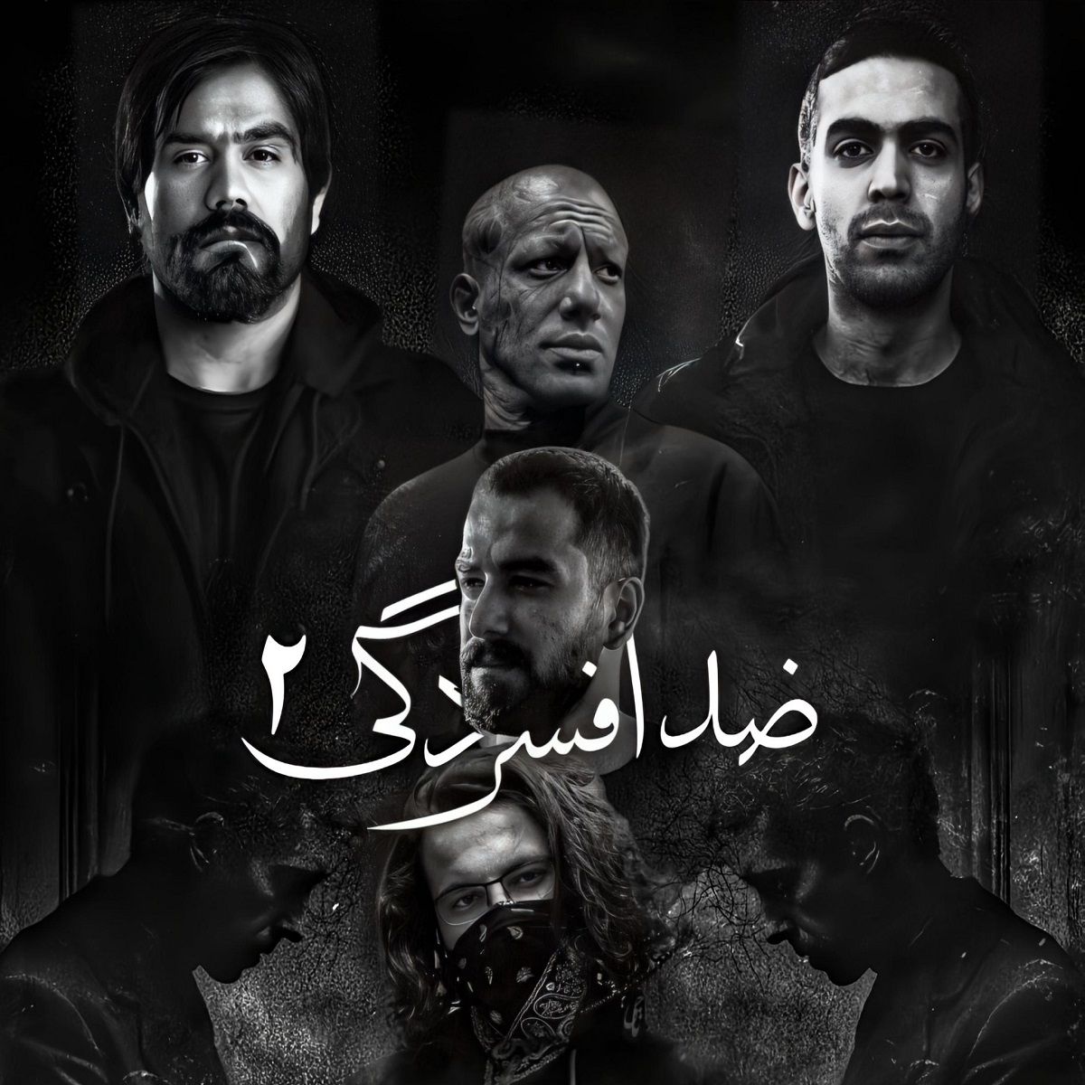 ریمیکس ضد افسردگی 2