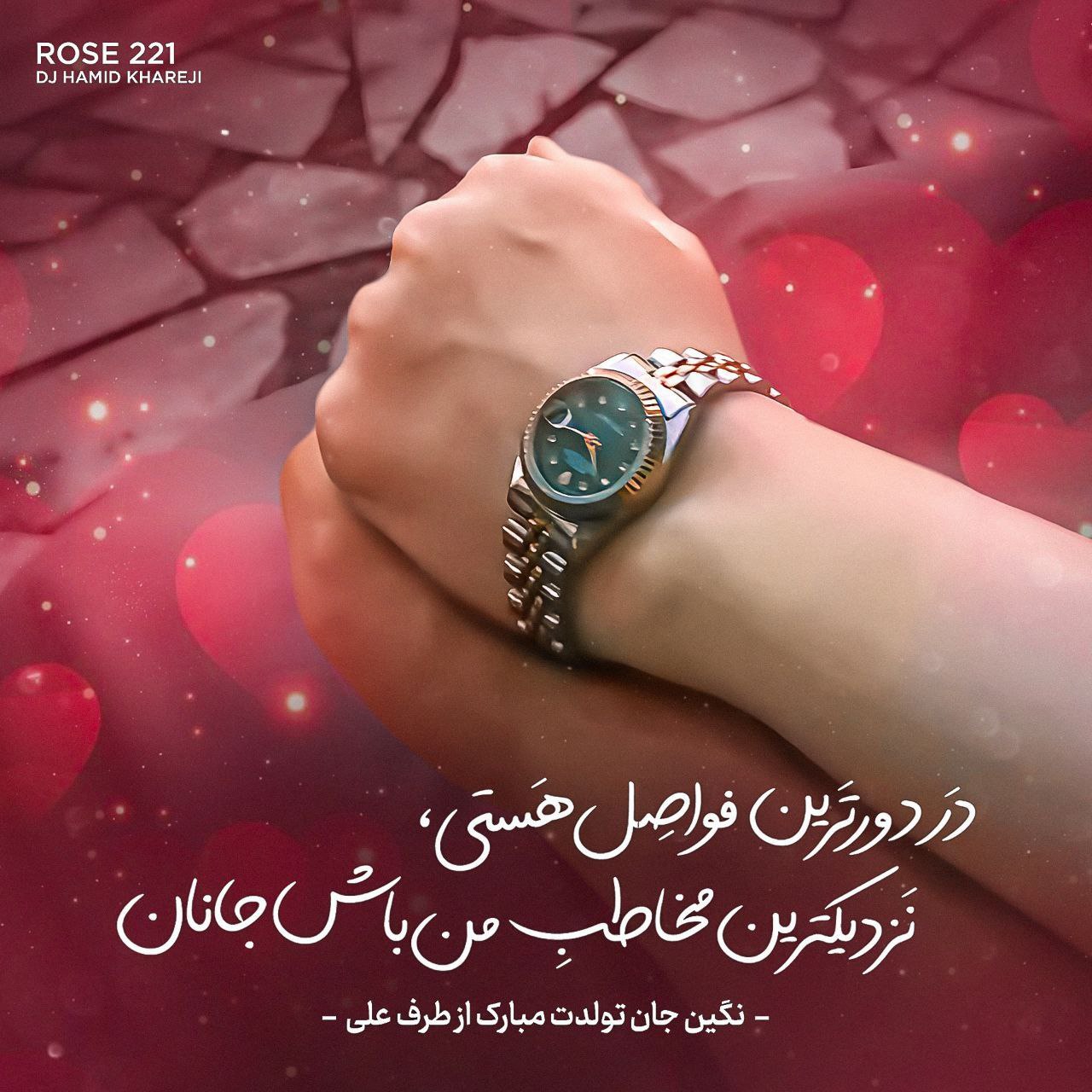 ریمیکس دیجی حميد خارجی رز 221