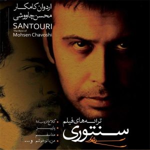 دانلود آهنگ محسن چاوشی من با تو خوشم (ریمیکس) محسن چاوشی من با تو خوشم (ریمیکس)