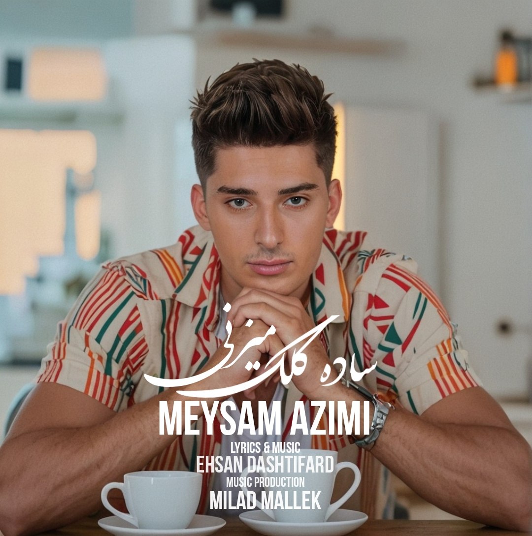 میثم عظیمی ساده کلک میزنی