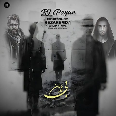 ریمیکس بی پایان
