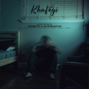 ریمیکس خفگی