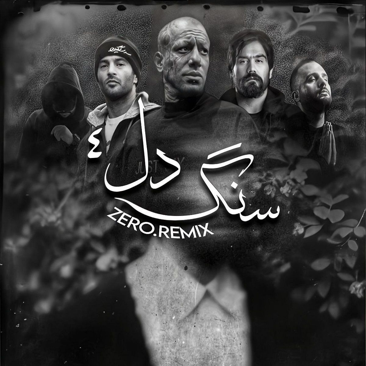 سنگدل 4 از علی سورنا و امیر تتلو و یاس و مسلک و دانیال