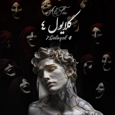 ریمیکس گلایول 4