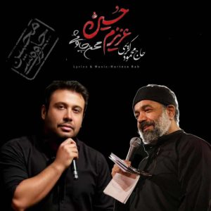 دانلود مداحی محمود کریمی و محسن چاوشی عزیزم حسین (هوش مصنوعی) مداحی محمود کریمی و محسن چاوشی عزیزم حسین (هوش مصنوعی)