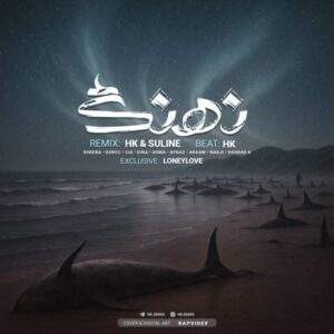 ریمیکس نهنگ