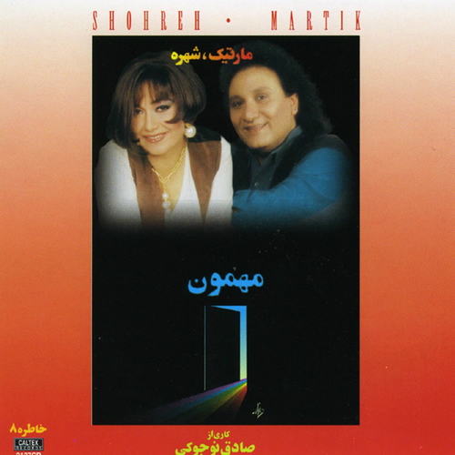 آلبوم شهره و مارتیک مهمون